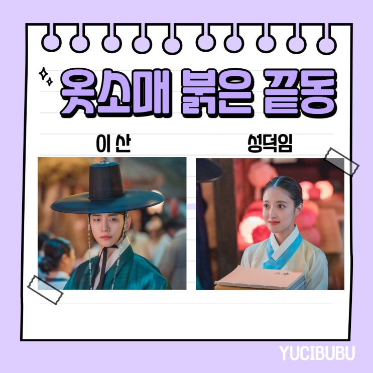  금토드라마 옷소매붉은끝동 너무 재밌어요!