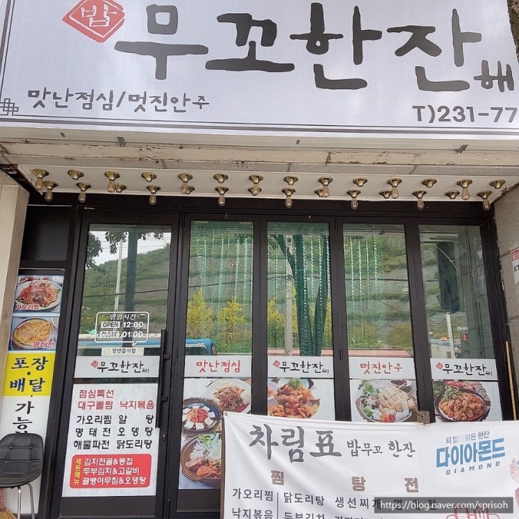  한번가면 단골되는 내서삼계  숨은맛집[밥무꼬한잔해]