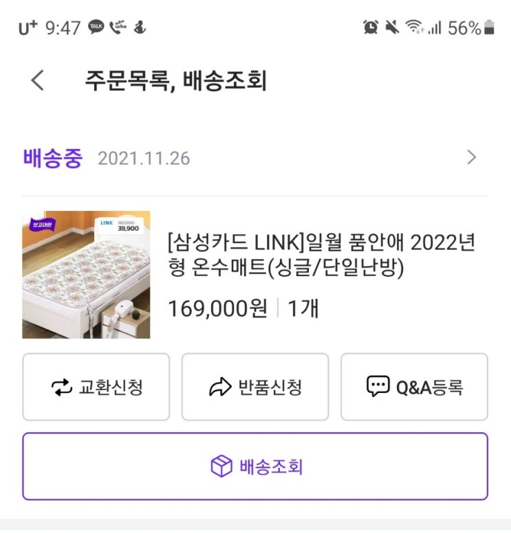  [내돈내산] 일월 품안애 2022년형 온수매트 싱글