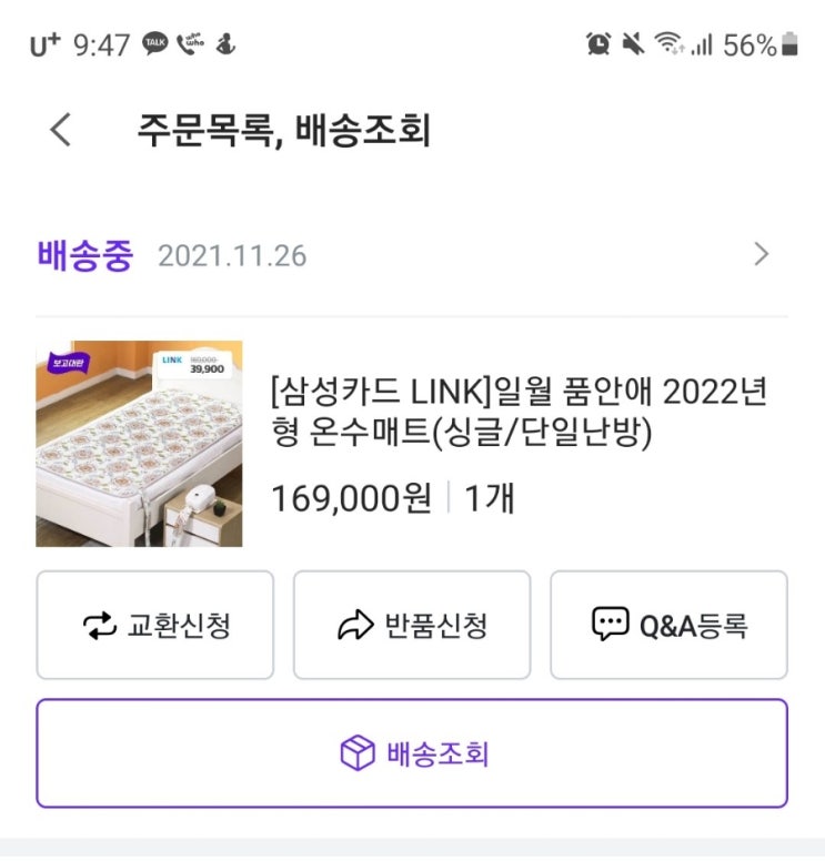 [내돈내산] 일월 품안애 2022년형 온수매트 싱글