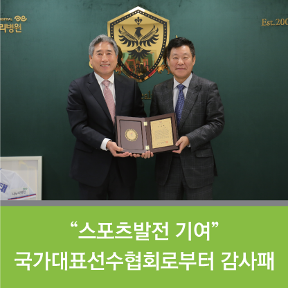 “스포츠발전 기여” 국가대표<b>선수협</b>회로부터 감사패