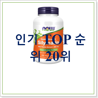  만족스러운 밀크씨슬 구매 BEST 순위 랭킹 30위