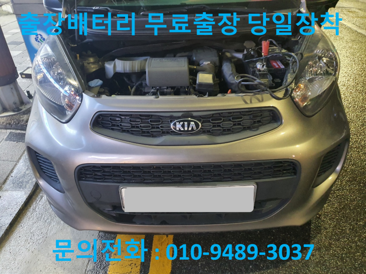 부평배터리 부평구밧데리 모닝 60L 업그레이드 출장교체 교환