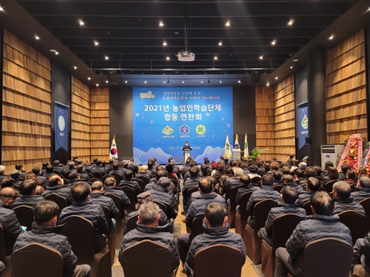  농업인 학습단체 합동연찬회
