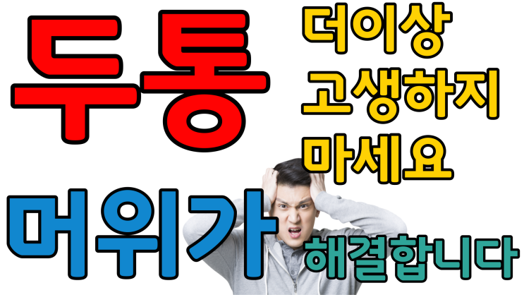  편두통에 좋은 머위의 효능과 조리법