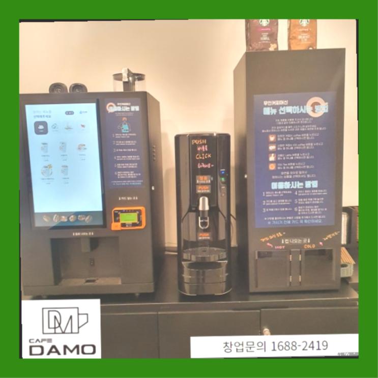  요즘뜨는사업아이템 스마트한? 창업은 카페다모에서 시작해보세요!
