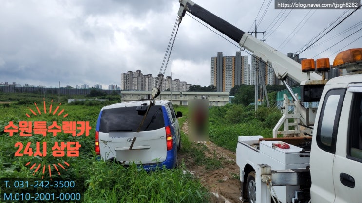  수원 권선구 당수동 렉카 필요할 땐 수원특수렉카!
