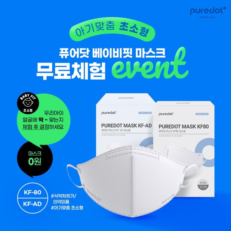 공유/ 퓨어닷 마스크 1매 무료체험