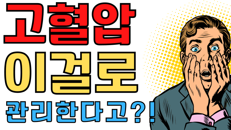  고혈압과 혈압 개선에 좋은 음식 셀러리의 효능과 샐러드