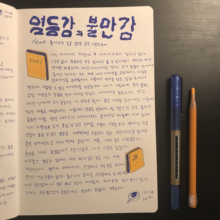  1일 1드로잉_100일 챌린지_26_열등감과 불안감