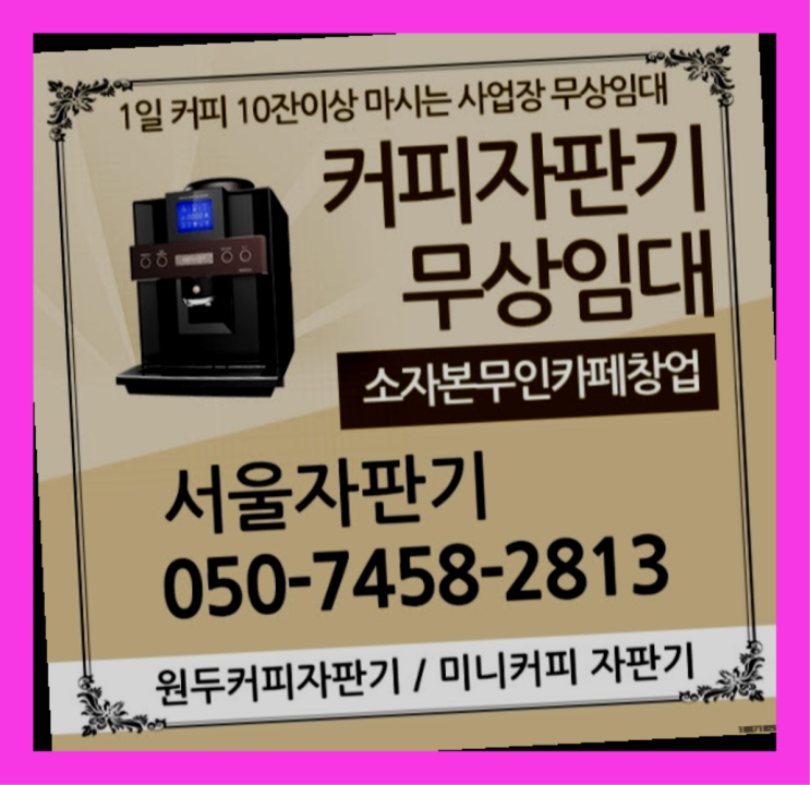  잠실7동 원두커피렌탈 서울자판기 너무조아
