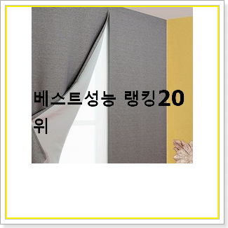  갓성비 붙이는커튼 목록 가성비 너무 좋네요