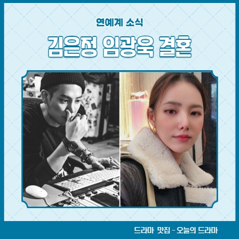 쥬얼리 김은정 유명 프로듀서 임광욱 결혼... 일과 사랑 다 잡았네