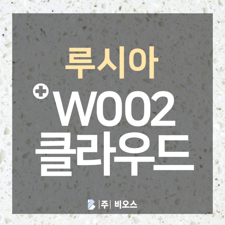  인조대리석 색상 하이막스 루시아 클라우드!