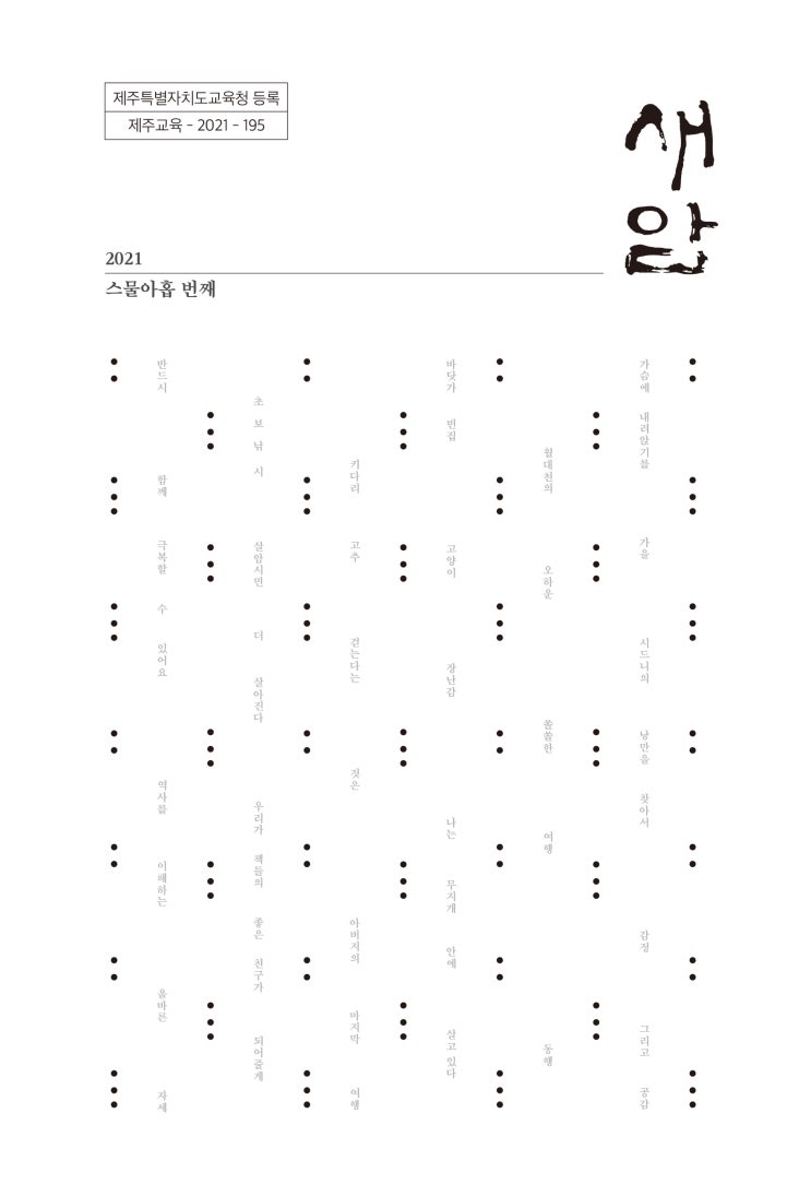  새암 #제주도서관 #한그루