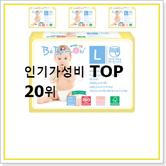  놀라운 가성비 팬티형기저귀 상품 인기순위모음