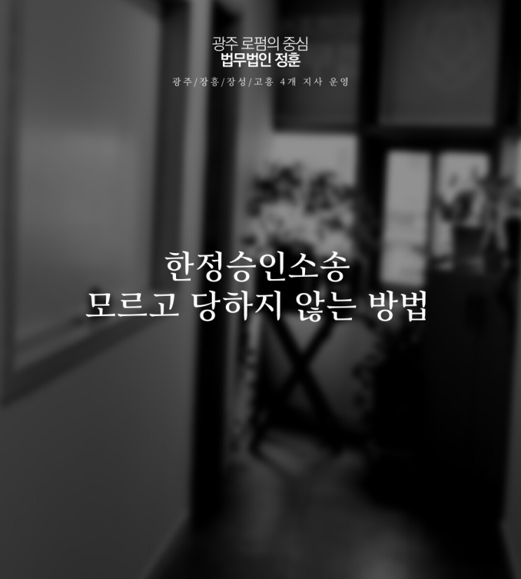  한정승인소송 모르고 당하지 않는 방법