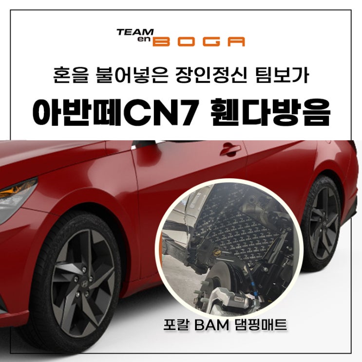  아반떼 휀다방음 올라오는 소음들 이제 안녕!