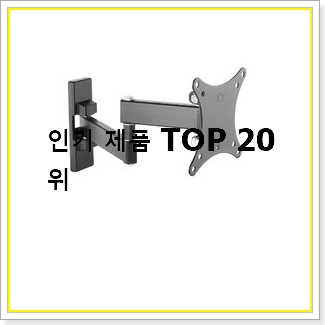  너무 사고싶은 삼성모니터브라켓 제품 안사곤 못 참겠어요 