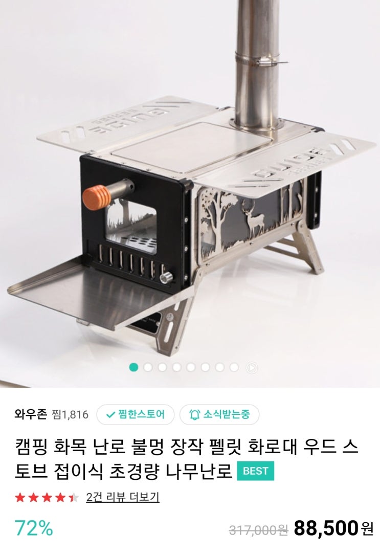  미니 우드 스토브, 화목난로 - 캠핑 초보자 불멍용으로 좋은 것 같아요.