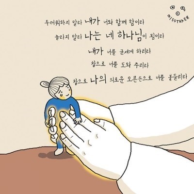  그러한 환경일지라도 우릴 보호 하시는 하나님