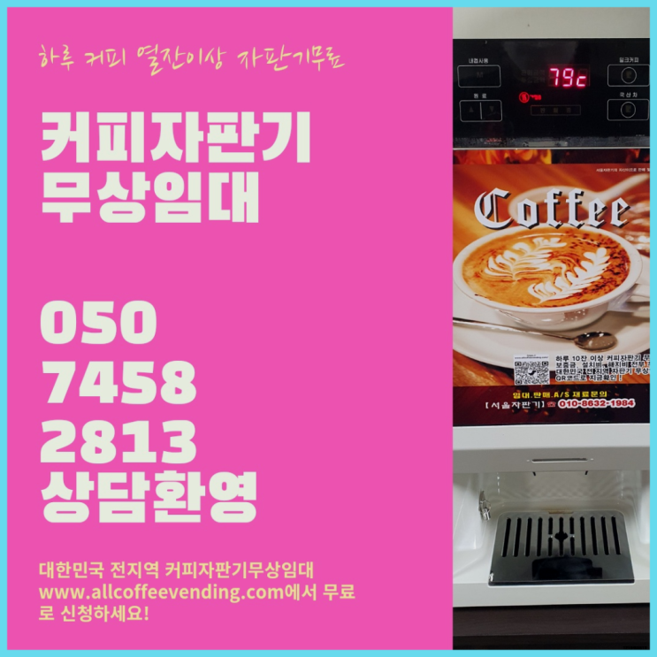 훈정동 원두커피자판기 서울자판기 저렴한곳