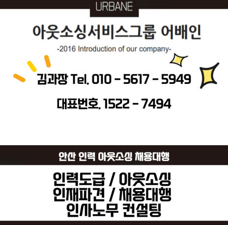  부천 부평 인력 아웃소싱 전문 업체 어베인