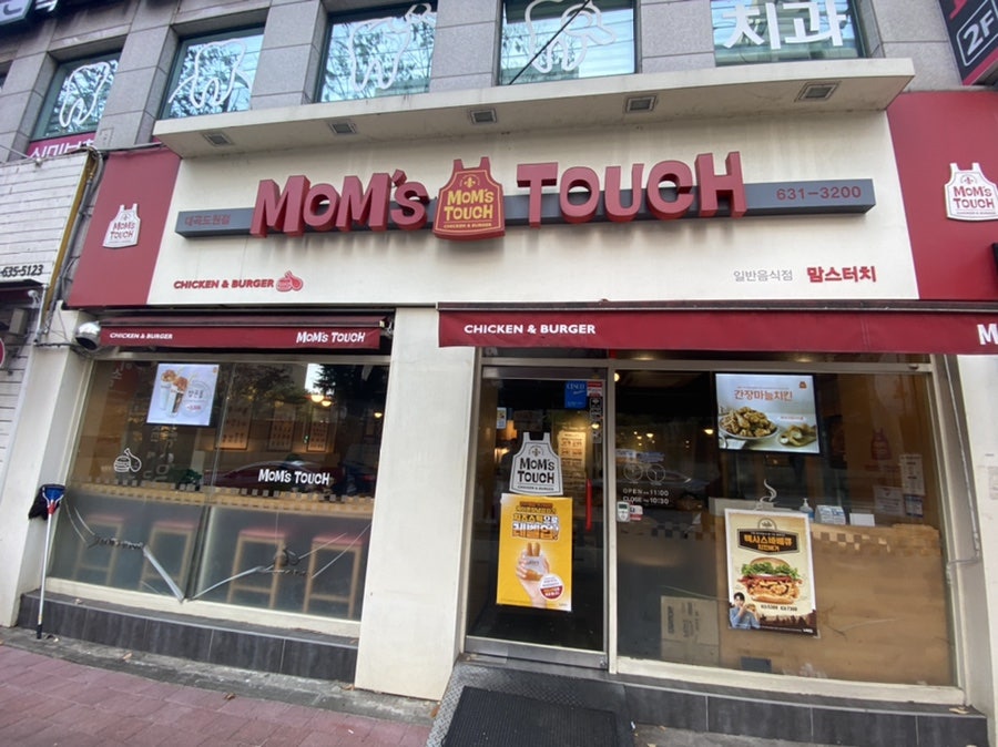 맘스터치 대곡도원점 사진 1