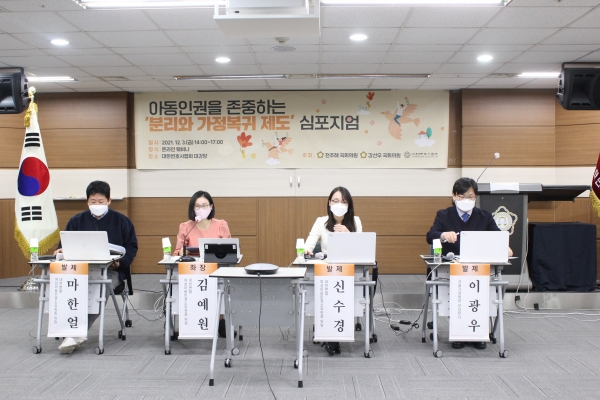 "학대 가정도 가정, 무조건적 분리제도 없애야"... 아동인권 존중하는 분리조치란? "학대 가정도 가정, 무조건적 분리제도 없애야"... 아동인권 존중하는 분리조치란?