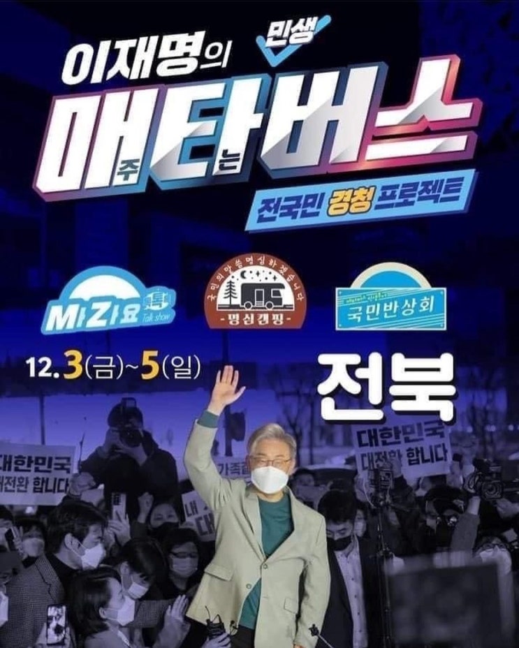 [메시지] <b>이재명 후보</b>가 전주를 시작으로 전북 <b>방문</b>을 시작합니다.