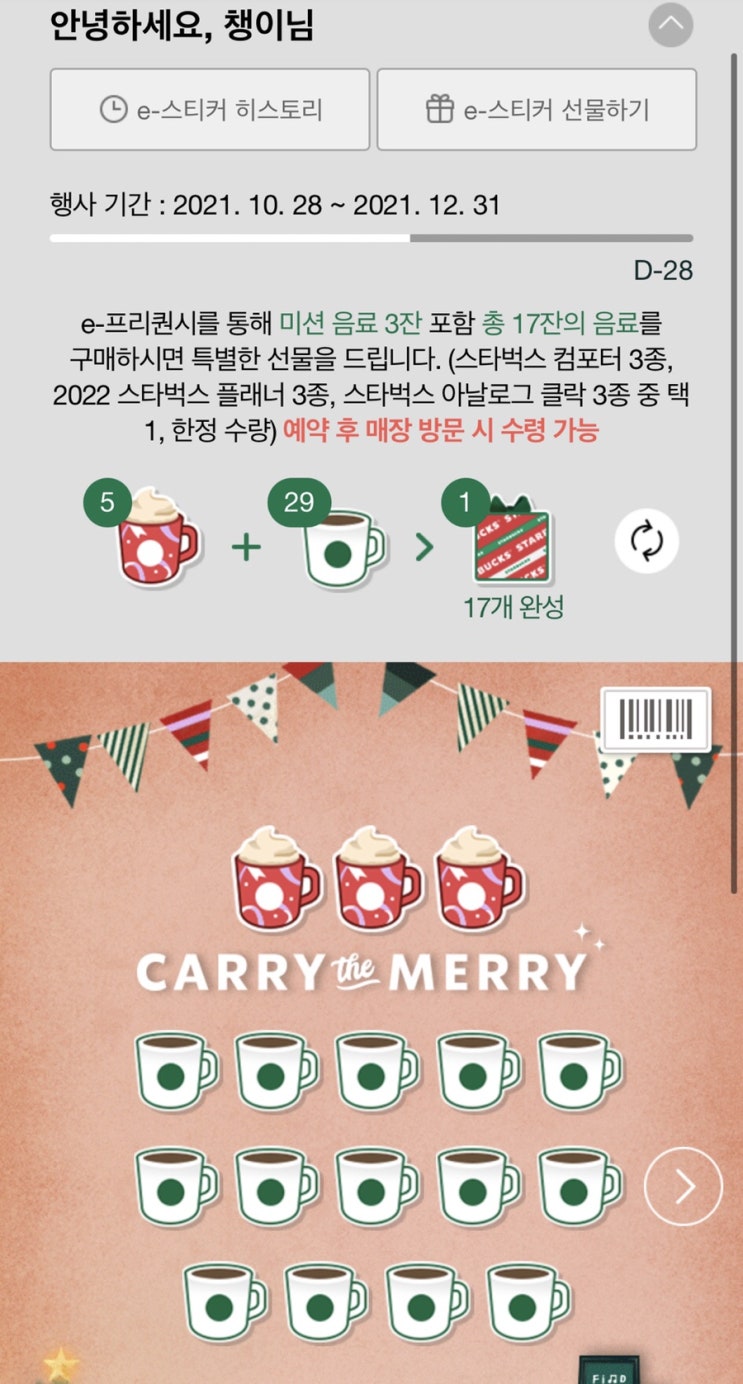  [스타벅스]e쿠폰 증정품 예약 및 수령 관련 솔직후기