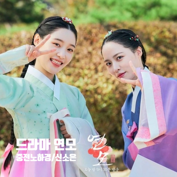 연모 중전 노하경과 정지운을 향한 신소은의 연심 원작결말과 다른 전개 연모 중전 노하경과 정지운을 향한 신소은의 연심 원작결말과 다른 전개
