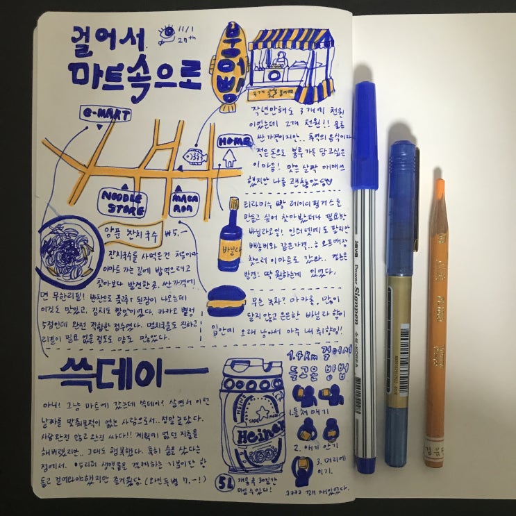 1일 1드로잉_100일 챌린지_27_걸어서 마트 속으로