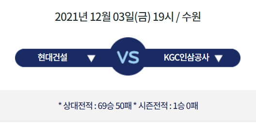  [V리그 프리뷰] 211203_현대건설 vs KGC인삼공사