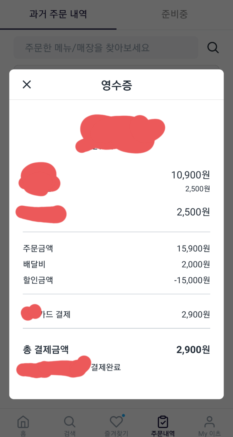  경기도에서 쿠팡이츠 서울전용 15,000원 첫주문 쿠폰으로 배달시키기