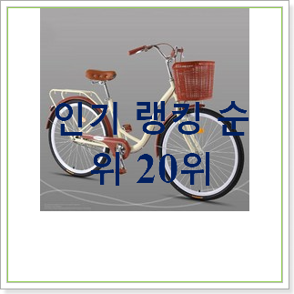  후회안합니다. 여자자전거 목록 남편도 인정하네요