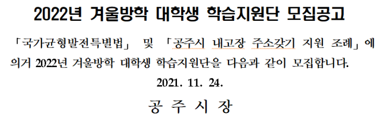 2022년 겨울방학 대학생 학습지원단 모집공고 2022년 겨울방학 대학생 학습지원단 모집공고
