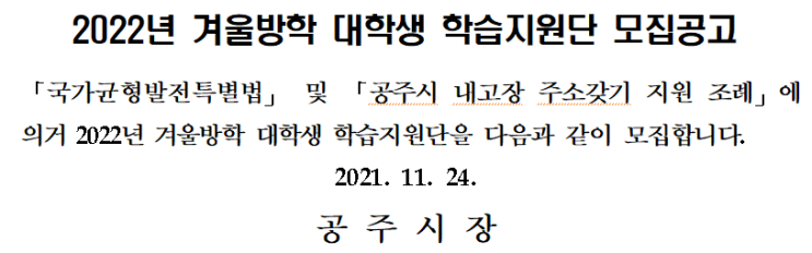 2022년 겨울방학 대학생 학습지원단 모집공고