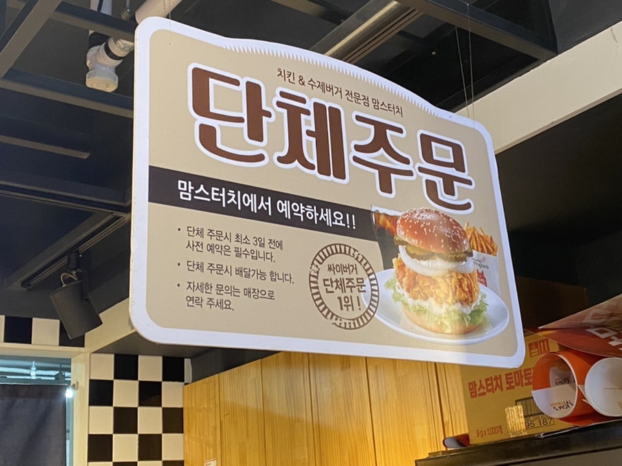 맘스터치 대곡도원점 사진 6