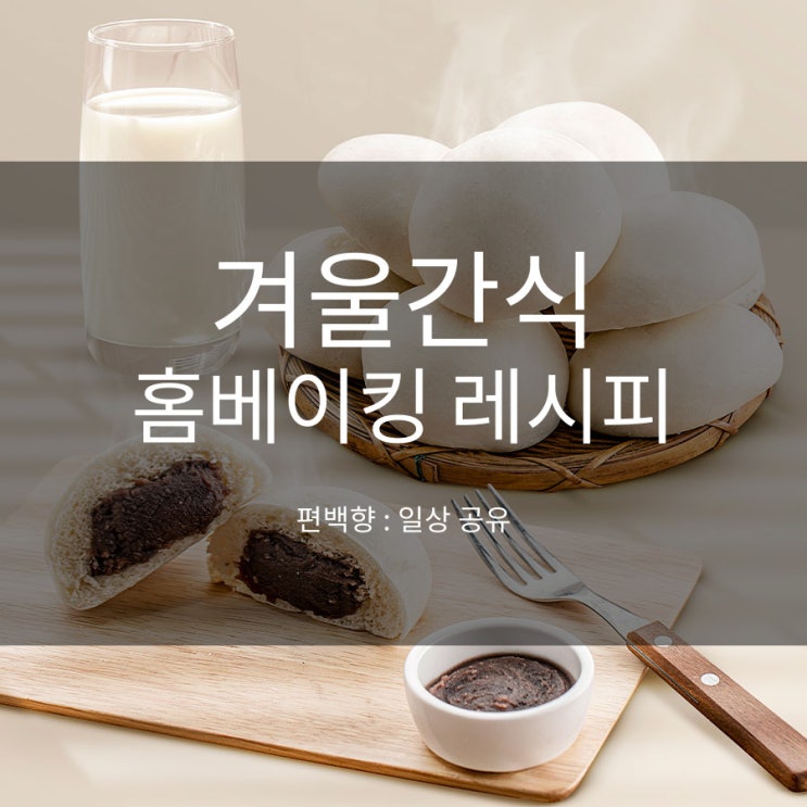  겨울간식 호떡 고구마 에어프라이어 홈베이킹 조리도구 꿀팁