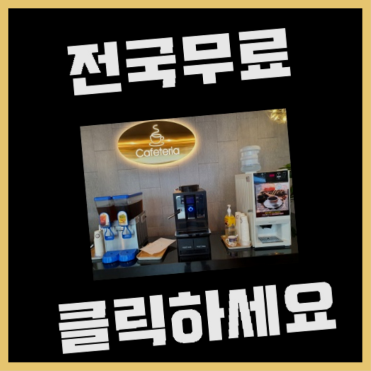  방림2동 원두커피머신 원픽이죠