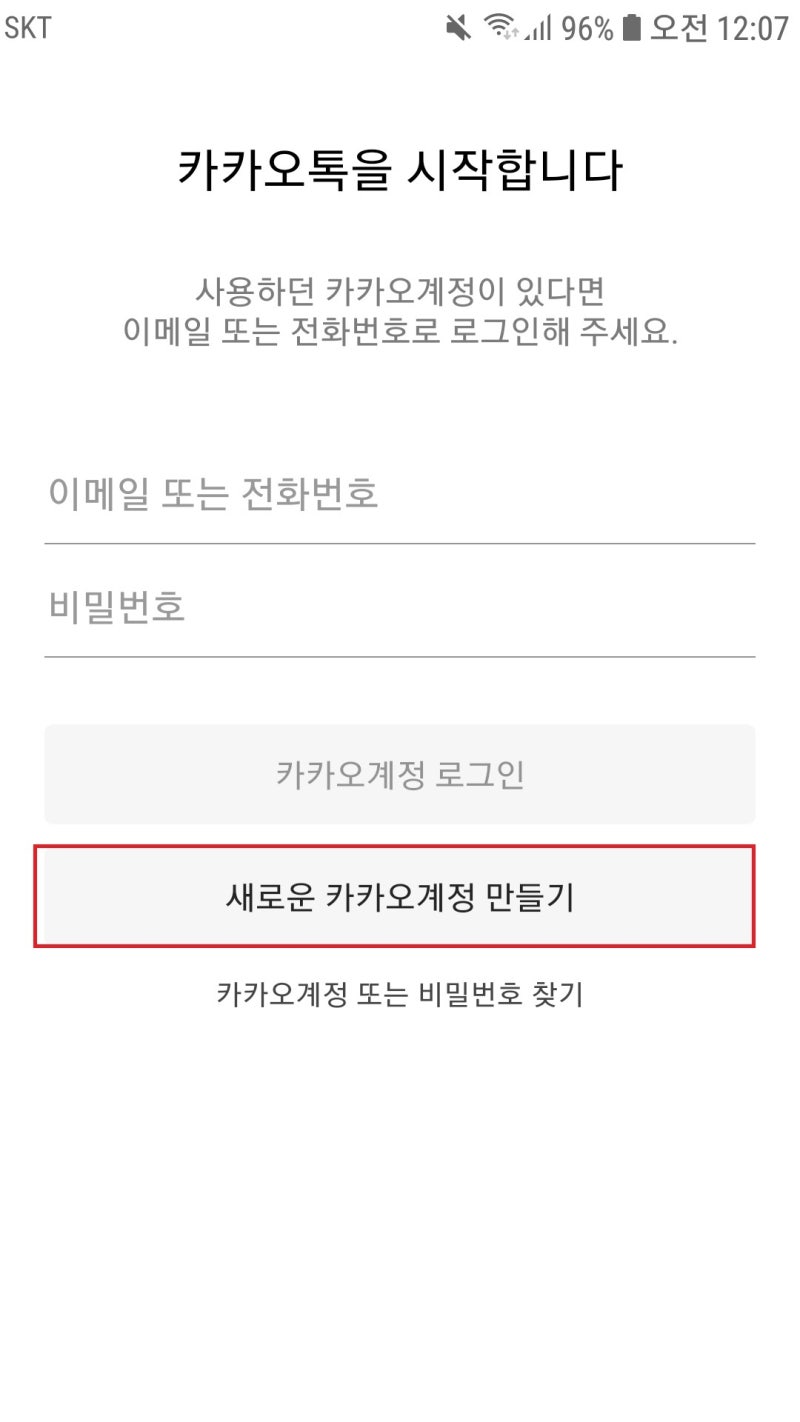 카카오톡 부(멀티)계정 만드는법(가상번호로 카카오톡인증) : 네이버 블로그