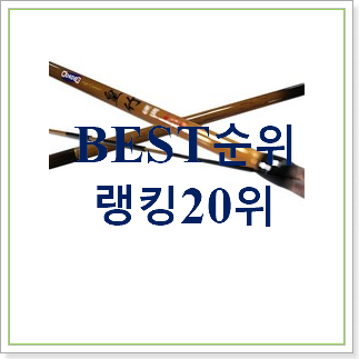  직접찾은 민물낚시대 제품 인기 가성비 TOP 30위