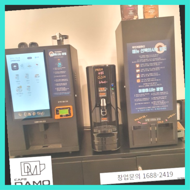  소자본기술창업 스마트한? 창업은 카페다모에서 시작해보세요!