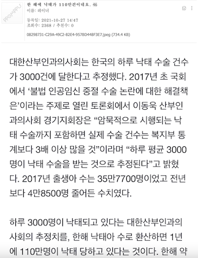 한 해 낙태 110만, 건강보험도 안 된다?