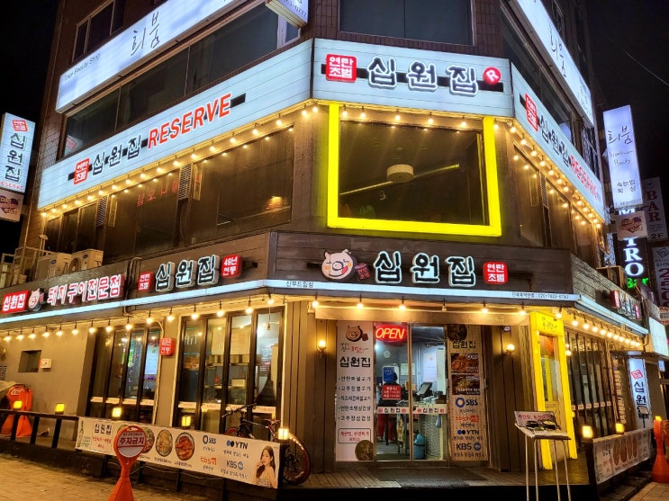  천안신부동맛집)십원집 /삼겹살맛집