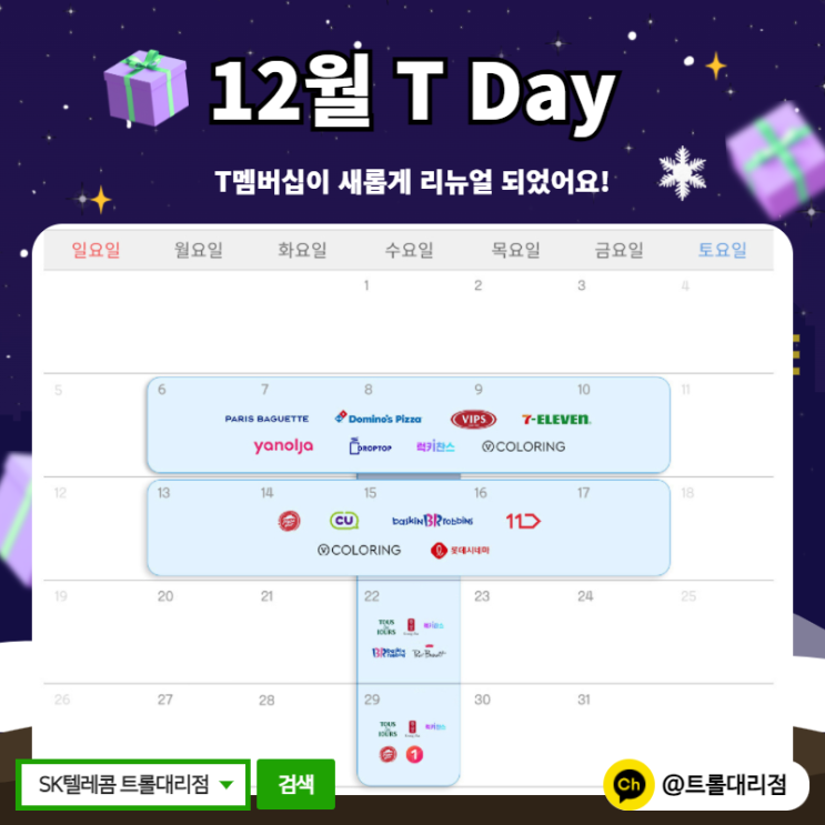  SK텔레콤 T멤버십 개편 혜택 자세히 알아보기