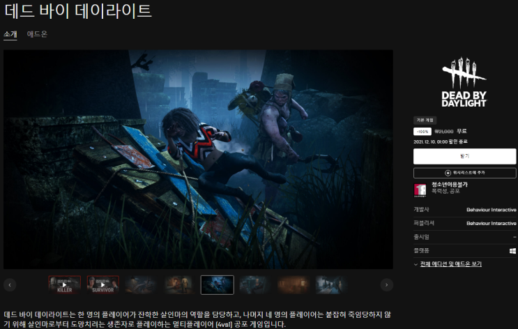  데드 바이 데이라이트 무료 - 에픽게임즈