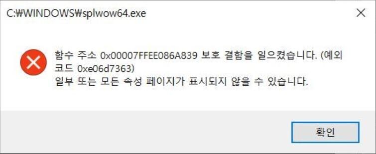 프린터 splwow64.exe, rundll32.dll 오류 해결 방법 : 네이버 블로그