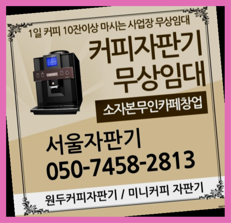  창1동  서울자판기 너무조아